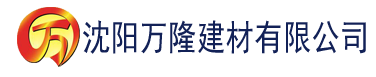 沈阳理论电影在线观看视频建材有限公司_沈阳轻质石膏厂家抹灰_沈阳石膏自流平生产厂家_沈阳砌筑砂浆厂家